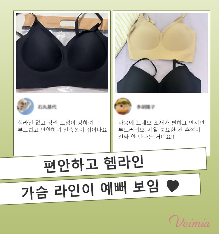가벼운 브라 가슴라인이 예뻐 보임 VEIMIA