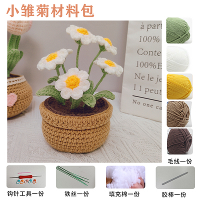 9、B2B(阶梯价、按批卖、起批量6、应用单个商品) && 限时促销50-----手工编织DIY郁金香小雏菊盆栽花束毛线钩织材料包自制摆件永生花2